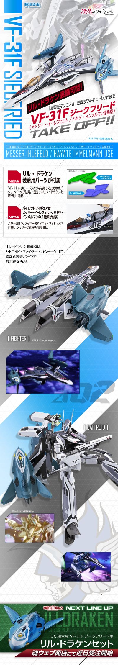 DX超合金 剧场版超时空要塞Δ 激情的Walküre VF-31F 齐格菲（疾风·因梅尔曼／梅萨·伊雷菲尔特搭乘机）