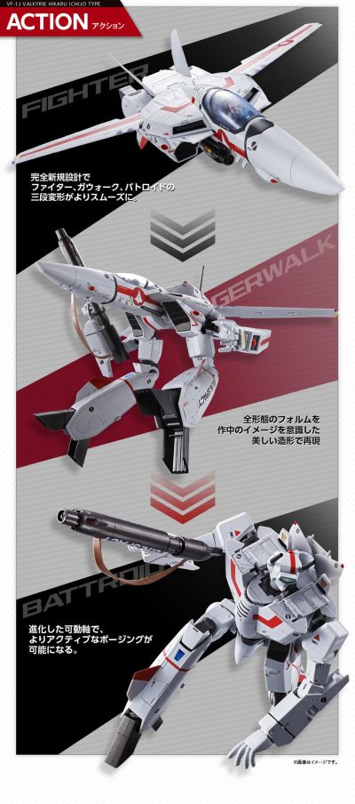 DX超合金 超时空要塞 VF-1J 女武神（一条辉机）