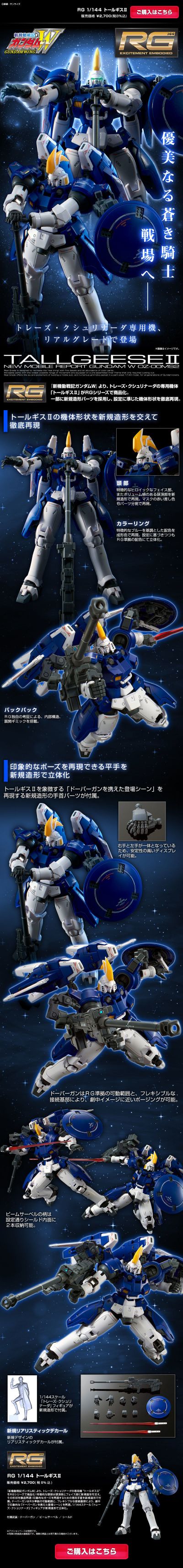 RG 新机动战记高达W OZ-00MS2 多鲁基斯II