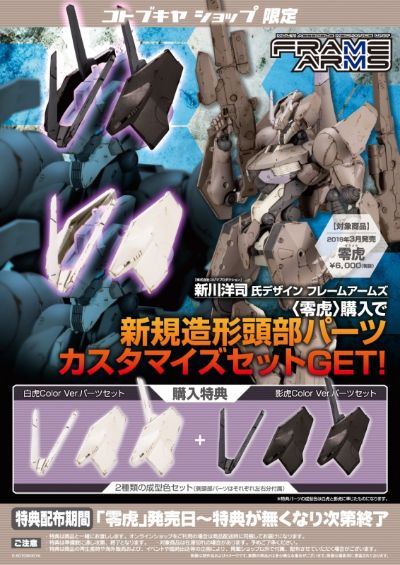 Frame Arms 零虎
