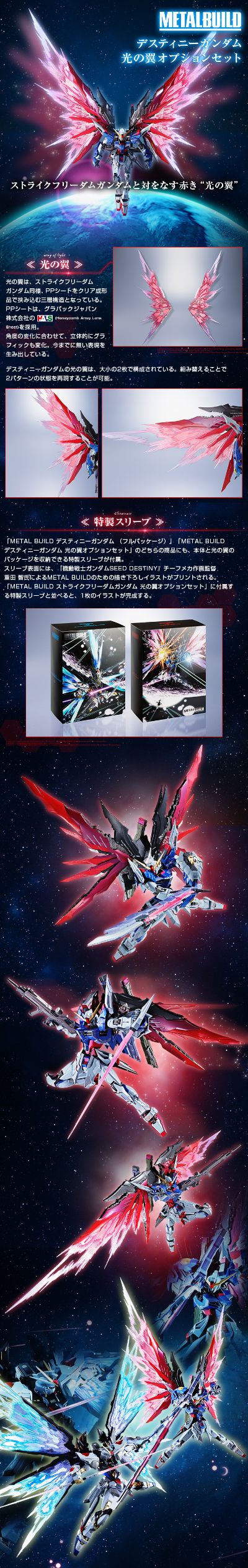 METAL BUILD 机动战士高达SEED Destiny ZGMF-X42S 命运高达 光之翼配件包