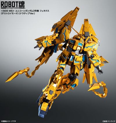 ROBOT魂＜SIDE MS＞ 机动战士高达NT RX-0 独角兽高达3号机 菲尼克斯（毁灭模式）（Narrative Ver.）