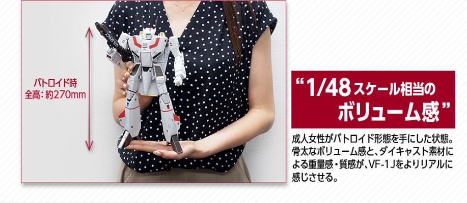 DX超合金 超时空要塞 VF-1J 女武神（一条辉机）