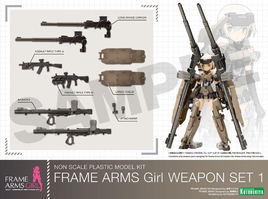 Frame Arms Girl 武器配件包1