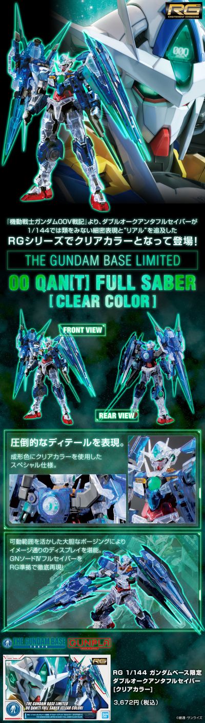 RG 机动战士高达00V战记 GNT-0000/FS 量子型00全刃式 [彩色透明版]