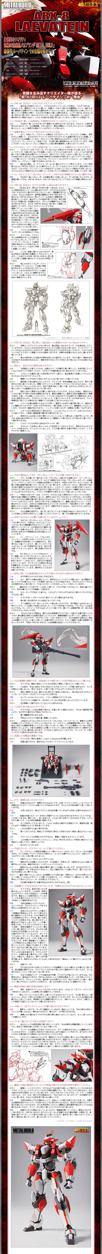 METAL BUILD 全金属狂潮 ARX-8 烈焰魔剑