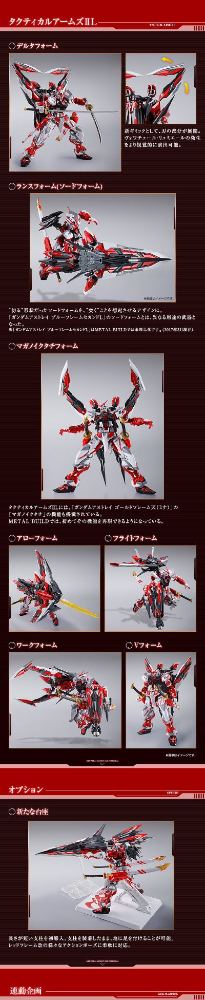 METAL BUILD 机动战士高达SEED VS Astray MBF-P02KAI 异端高达红色机改