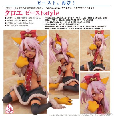 Fate/kaleid liner 魔法少女☆伊莉雅 2wei Herz! 克洛伊 Beast Style