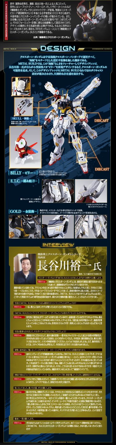 METAL BUILD 机动战士海盗高达 XM-X1 海盗高达X1