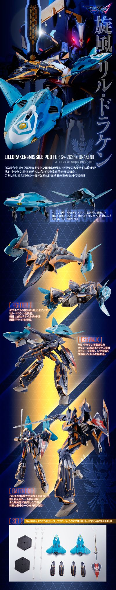 DX超合金 超时空要塞Δ Sv-262Hs 魔龙III（基斯·爱罗·温德米尔机）用利刃·魔龙＆导弹吊舱