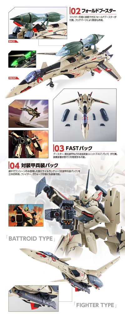 DX超合金 超时空要塞Plus YF-19 全装备型