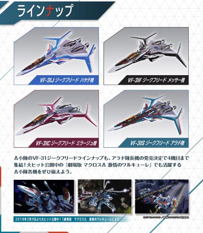 DX超合金 超时空要塞Δ VF-31S 齐格菲（阿拉德·梅塔斯机）