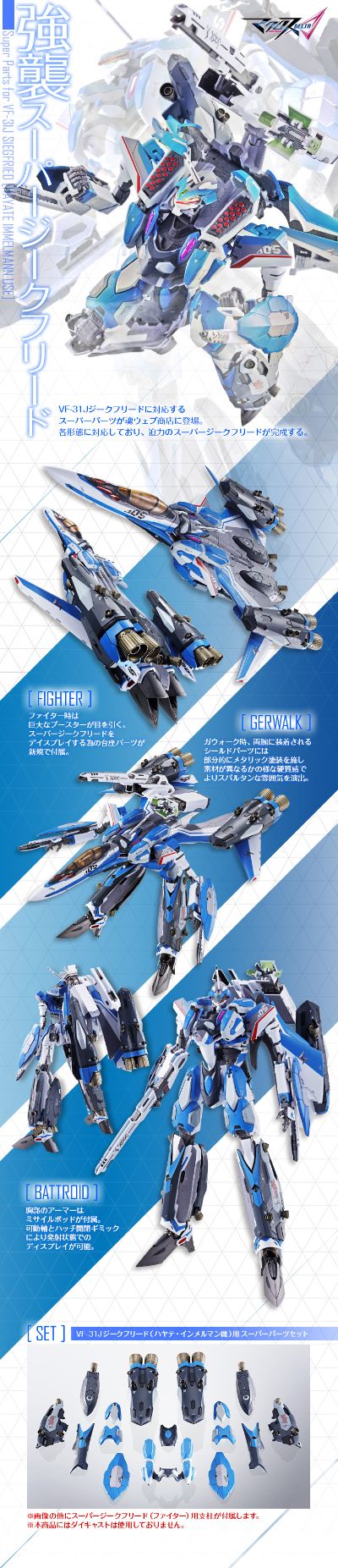 DX超合金 超时空要塞Δ VF-31J 齐格菲（疾风·因梅尔曼机）用SP背包