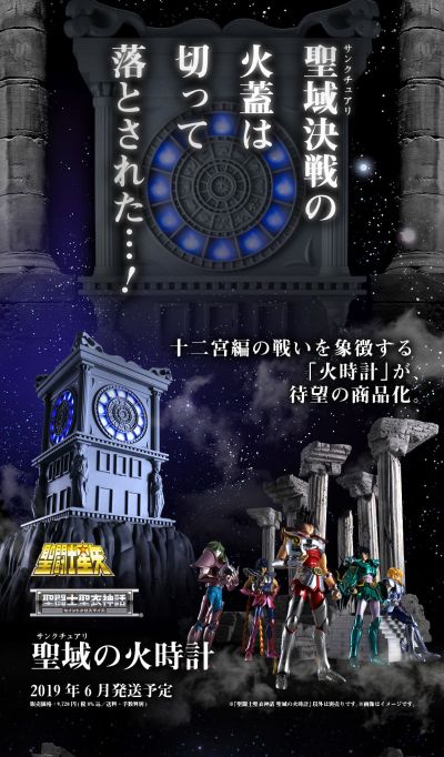 圣斗士圣衣神话 圣斗士星矢 圣域火时计