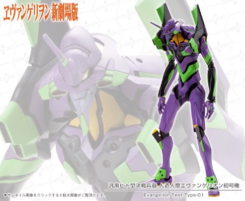 新世纪福音战士新剧场版：破 初号机