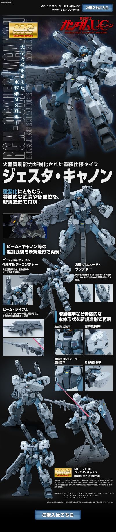 MG 1/100  杰斯塔加农