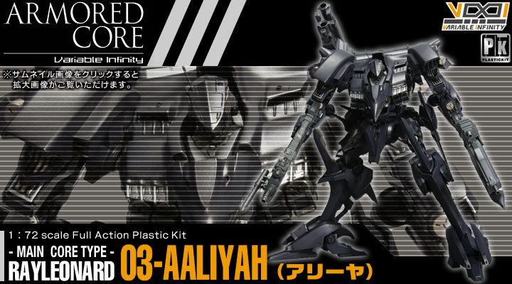 V.I.系列 (NX01) 装甲核心 Rayleonard 03-AALIYAH
