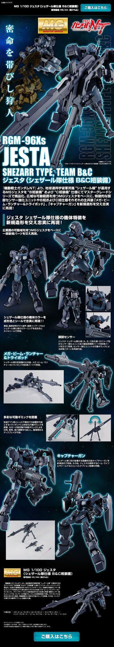 MG 机动战士高达NT RGM-96Xs 杰斯塔（Shezarr队式样 B＆C班装备）