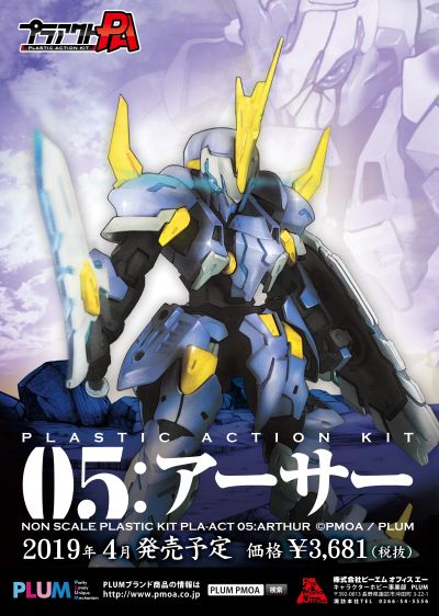 Pla-Act (05) 亚瑟