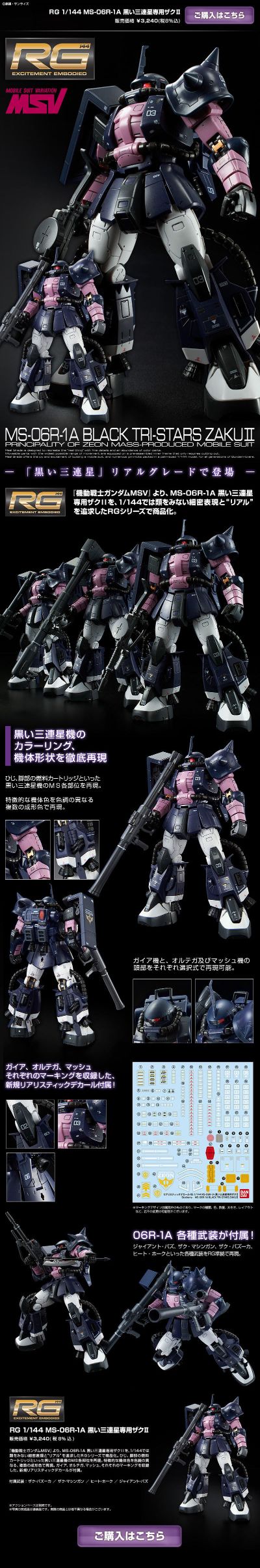 RG MSV MS-06R-1A 黑色三连星专用扎古II