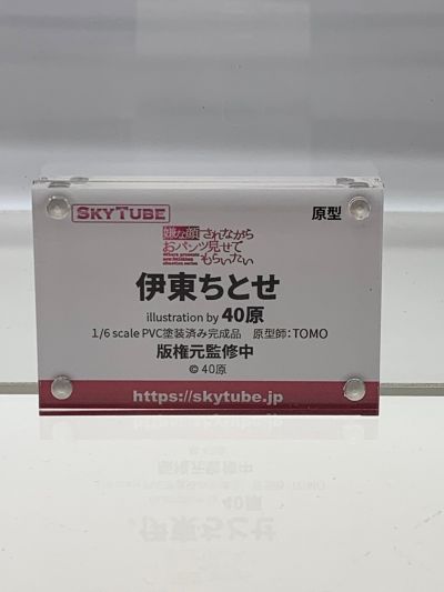 一脸嫌弃的让你看胖次 伊东千岁 DX版