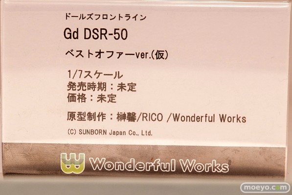 少女前线 Gd DSR-50 最高出价Ver.