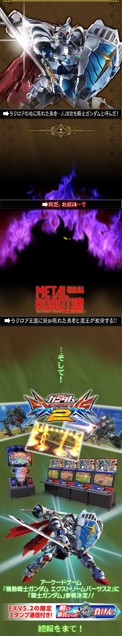 METAL ROBOT魂＜SIDE MS＞ SD高达外传 骑士高达 ～拉克罗亚的勇者～