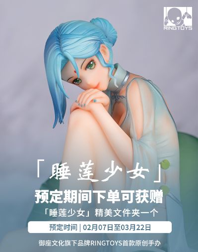 睡莲少女