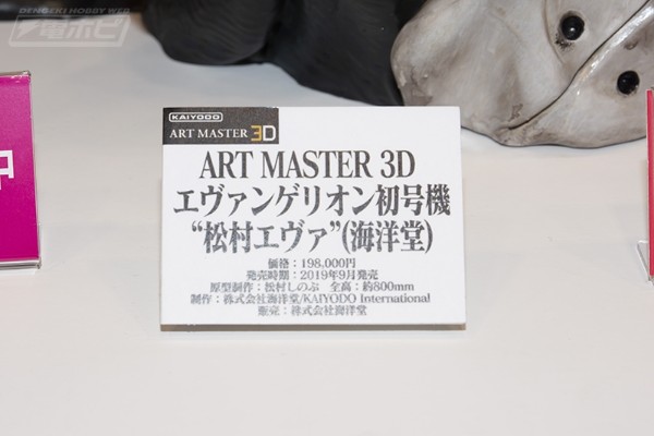 Art Master 3D 新世纪福音战士 初号机“松村EVA”