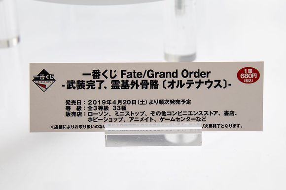 一番赏 Fate / Grand Order 	玛修·加拉哈德