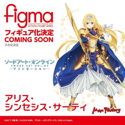 figma#543 刀剑神域 爱丽丝篇 异界战争 爱丽丝·辛赛西斯·萨提