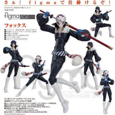 figma Persona5 喜多川祐介 Fox