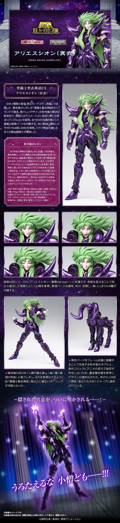 圣斗士圣衣神话EX 圣斗士星矢 冥王哈迪斯十二宫篇 白羊座史昂（冥衣）