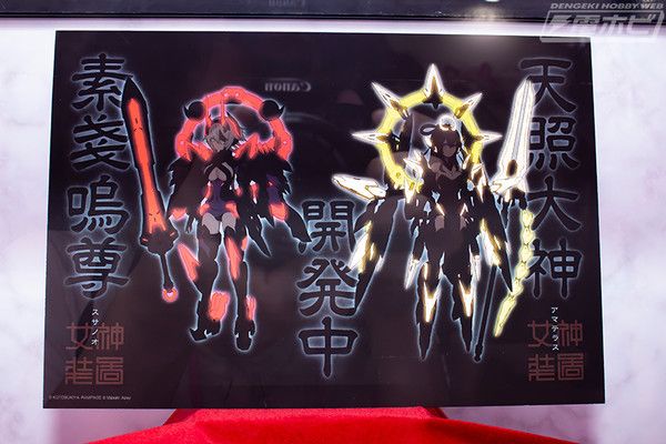 女神装置 皇巫 天照大神