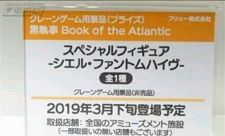 Special手办 剧场版 黑执事 Book of the Atlantic 夏尔・凡多姆海威