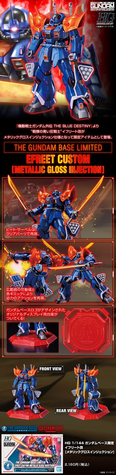 HGUC 机动战士高达外传 The Blue Destiny MS-08TX[EXAM] 伊芙利特改［金属光泽射出成型］