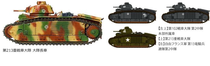 35287 1/35 B1 bis 重型坦克（德军涂装）