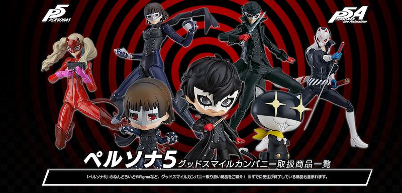 figma#363 Persona5 主人公&摩尔加纳