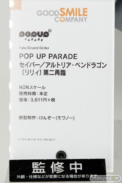 Pop Up Parade  Fate / Grand Order Saber・Lily 第二再临