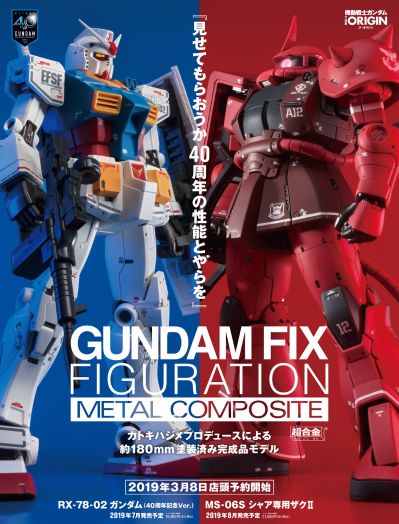 G.F.F.M.C. 机动战士高达 THE ORIGIN RX-78-02 高达（40周年纪念Ver.）