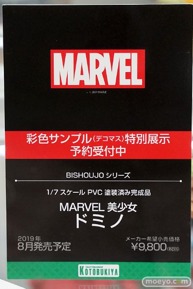 美少女雕像  Marvel x Bishoujo 多米诺