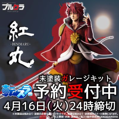 	关于我转生变成史莱姆这档事 红丸