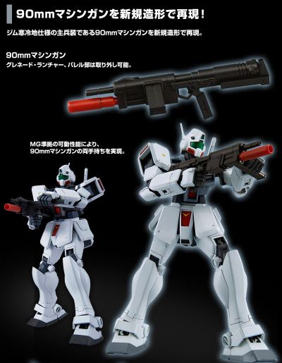 ＭＧ 1/100 机动战士高达0080 口袋里的战争 RGM-79D 吉姆寒地型
