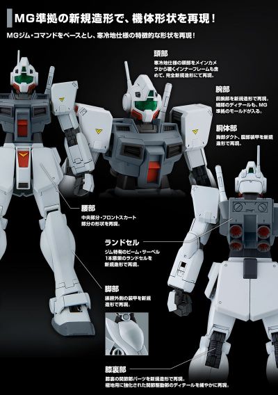 ＭＧ 1/100 机动战士高达0080 口袋里的战争 RGM-79D 吉姆寒地型
