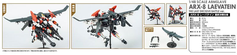 ACKS 全金属狂潮 Invisible Victory 1/48 ARX-8 烈焰魔剑 最终决战样式