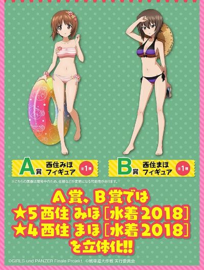 一番赏 ガールズ&パンツァー 戦车道大作戦！ 西住美穗