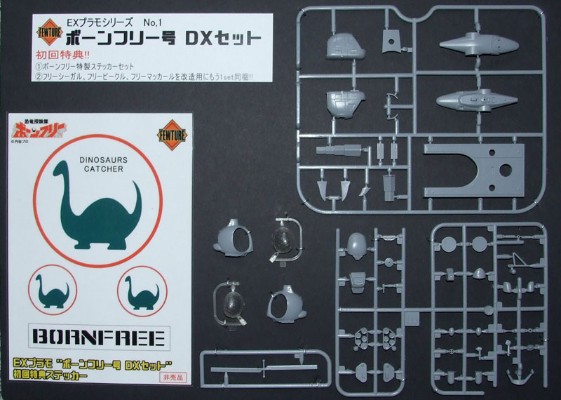 【特典】EXプラモ 恐竜探険队ボーンフリー ボーンフリー号SET[FEWTURE MODELS]《在库切れ》