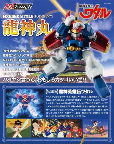 NXEDGE STYLE [MASHIN UNIT] 魔神英雄传 龙神丸