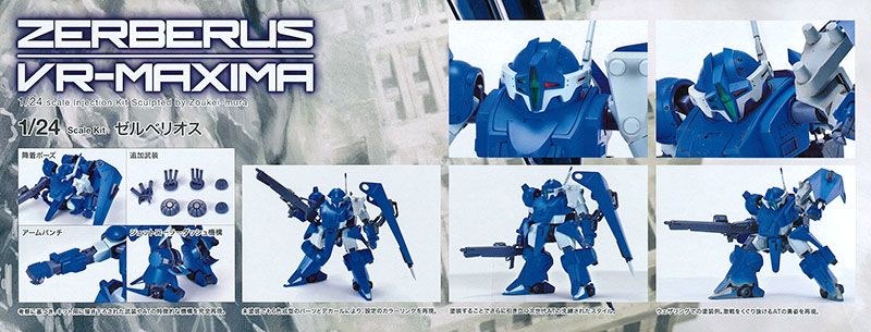 青の骑士ベルゼルガ物语 1/24 ATM-FX1 ゼルベリオス VR-MAXIMA