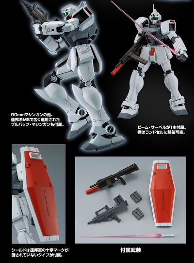 ＭＧ 1/100 机动战士高达0080 口袋里的战争 RGM-79D 吉姆寒地型